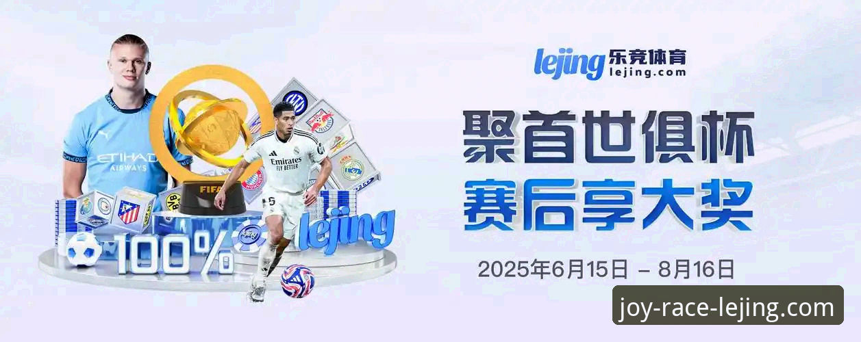 乐竞体育竞技乐趣对比 乐竞体育平台竞技乐趣的多维度对比详解